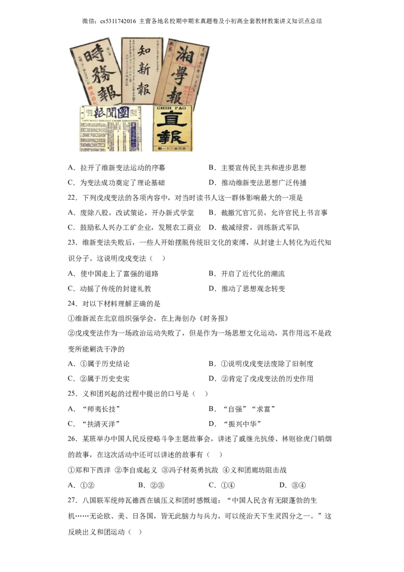 北京市大兴区亦庄2023-2024学年部编版八年级上学期期中考试历史试题(1)_北京初中期末题_C605-京七八九_B京历史七八九_北京8上历史_2022-2024_北京历史8上期中