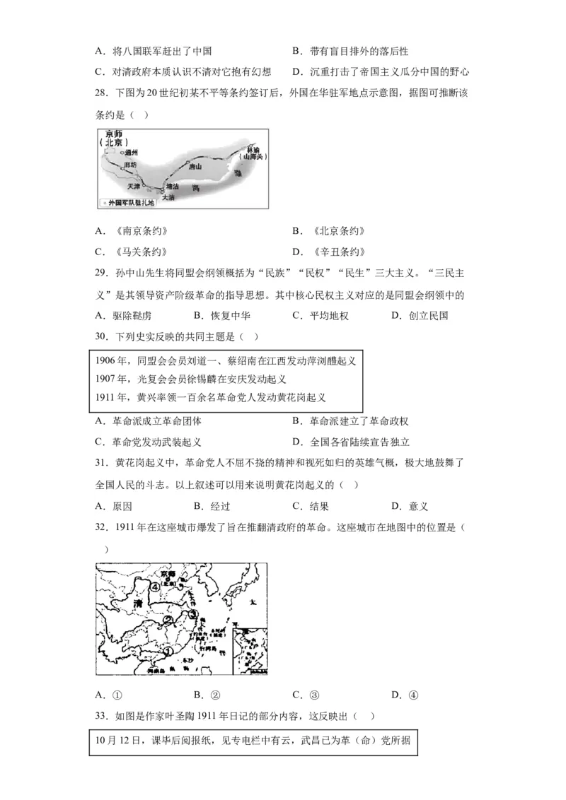 北京市大兴区亦庄2023-2024学年部编版八年级上学期期中考试历史试题(1)_北京初中期末题_C605-京七八九_B京历史七八九_北京8上历史_2022-2024_北京历史8上期中