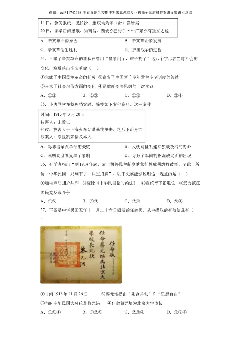 北京市大兴区亦庄2023-2024学年部编版八年级上学期期中考试历史试题(1)_北京初中期末题_C605-京七八九_B京历史七八九_北京8上历史_2022-2024_北京历史8上期中