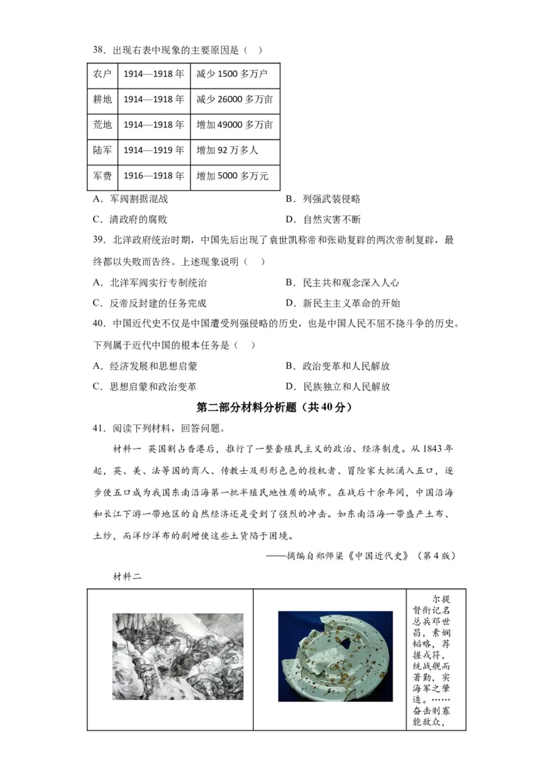 北京市大兴区亦庄2023-2024学年部编版八年级上学期期中考试历史试题(1)_北京初中期末题_C605-京七八九_B京历史七八九_北京8上历史_2022-2024_北京历史8上期中