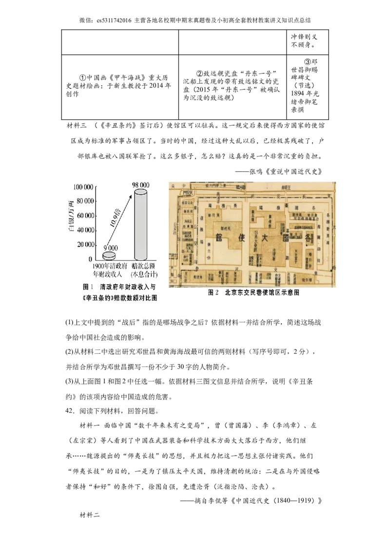 北京市大兴区亦庄2023-2024学年部编版八年级上学期期中考试历史试题(1)_北京初中期末题_C605-京七八九_B京历史七八九_北京8上历史_2022-2024_北京历史8上期中