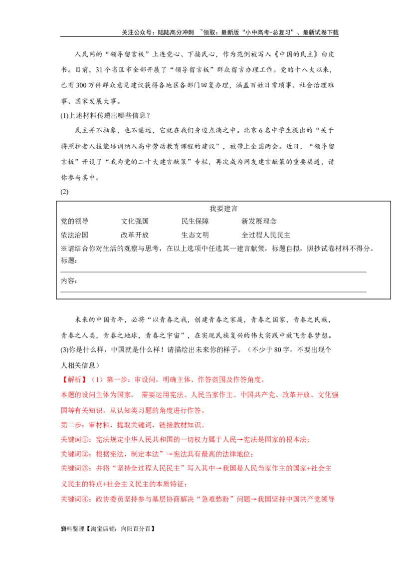 专题14富强与创新（解析版）_02中考总复习（2026版更新中）_07-道法-中考总复习_2024年中考复习资料_专项复习资料_完三年（2021&mdash;2023）中考道德与法治真题分项汇编（全国通用）