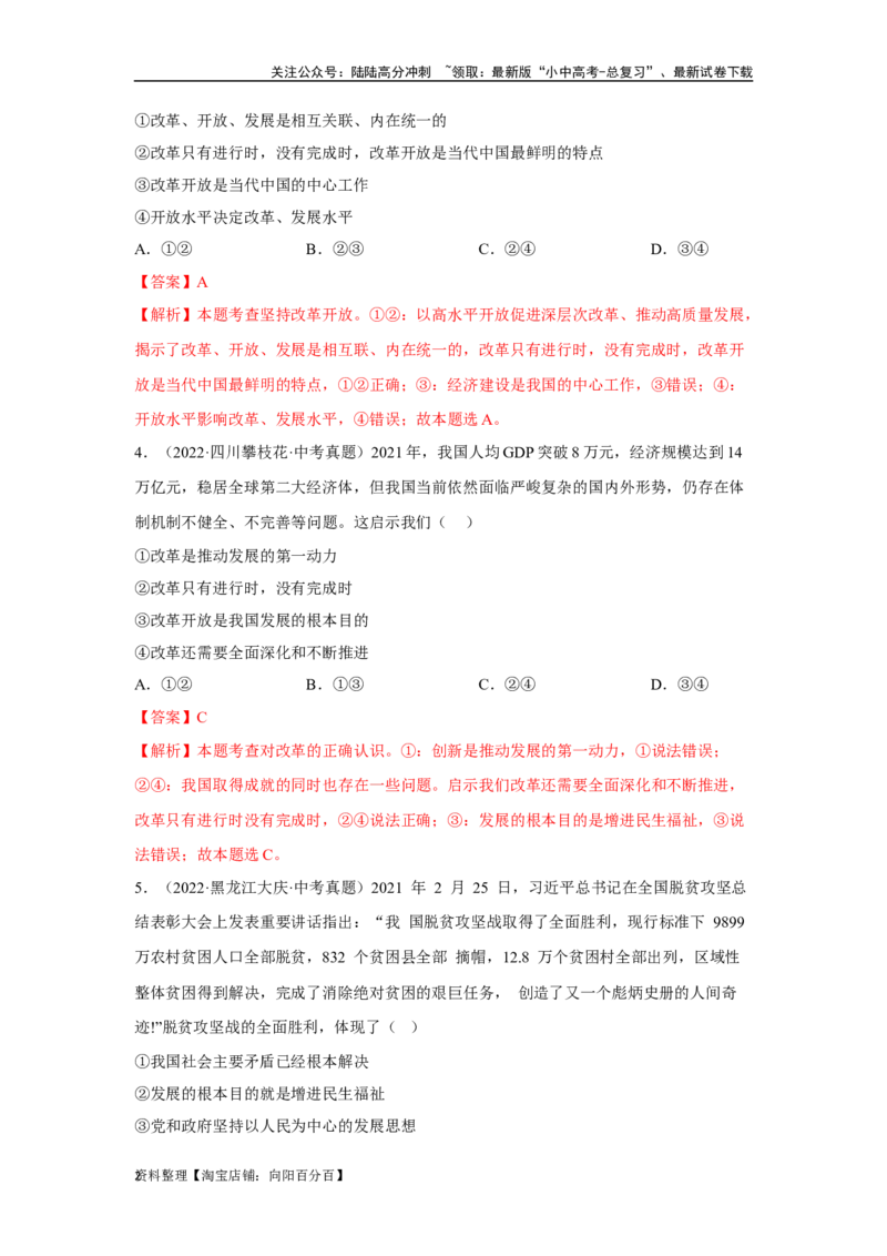 专题14富强与创新（解析版）_02中考总复习（2026版更新中）_07-道法-中考总复习_2024年中考复习资料_专项复习资料_完三年（2021&mdash;2023）中考道德与法治真题分项汇编（全国通用）