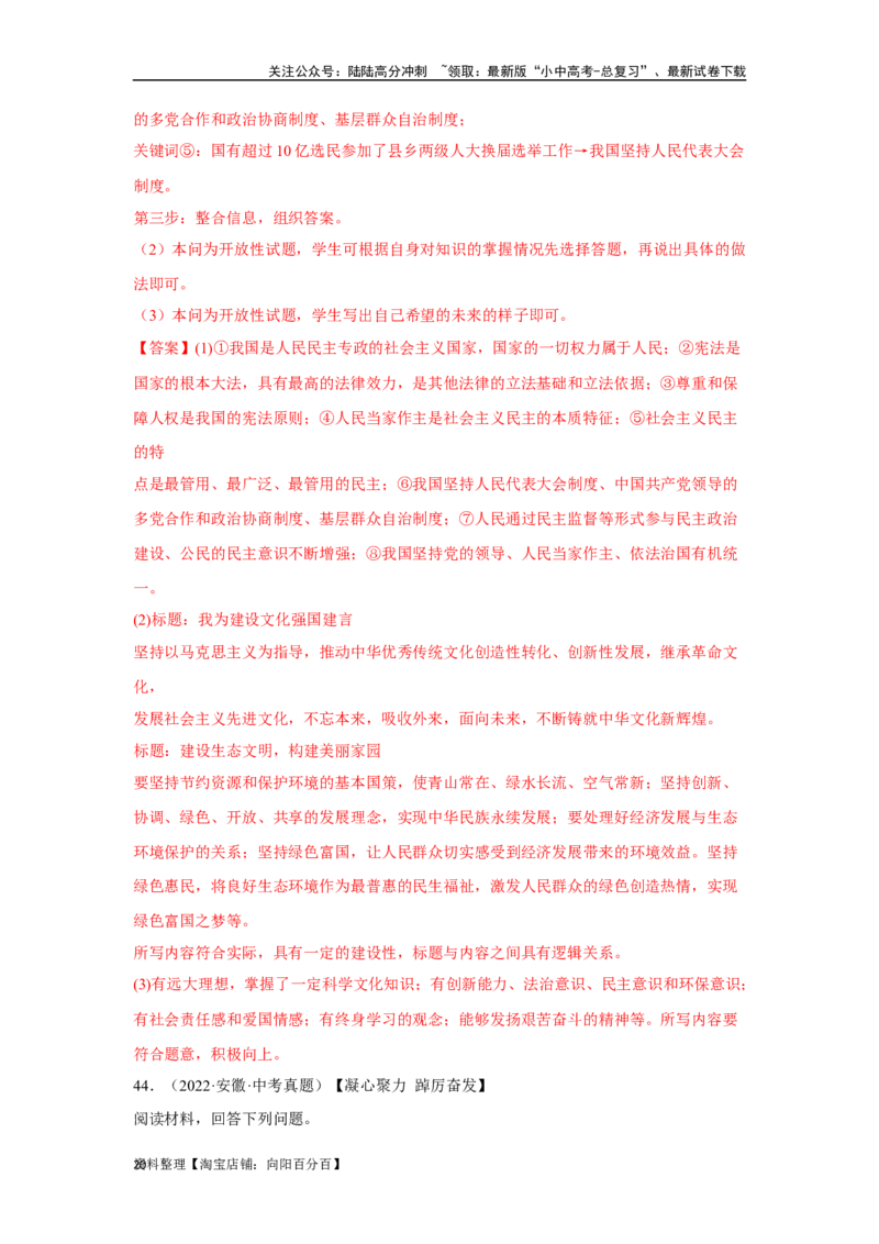 专题14富强与创新（解析版）_02中考总复习（2026版更新中）_07-道法-中考总复习_2024年中考复习资料_专项复习资料_完三年（2021&mdash;2023）中考道德与法治真题分项汇编（全国通用）