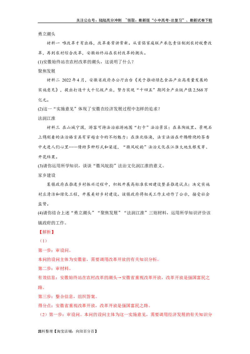专题14富强与创新（解析版）_02中考总复习（2026版更新中）_07-道法-中考总复习_2024年中考复习资料_专项复习资料_完三年（2021&mdash;2023）中考道德与法治真题分项汇编（全国通用）