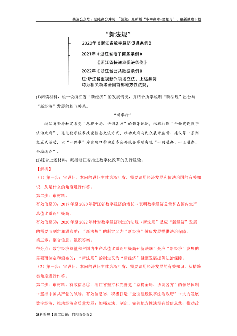 专题14富强与创新（解析版）_02中考总复习（2026版更新中）_07-道法-中考总复习_2024年中考复习资料_专项复习资料_完三年（2021&mdash;2023）中考道德与法治真题分项汇编（全国通用）