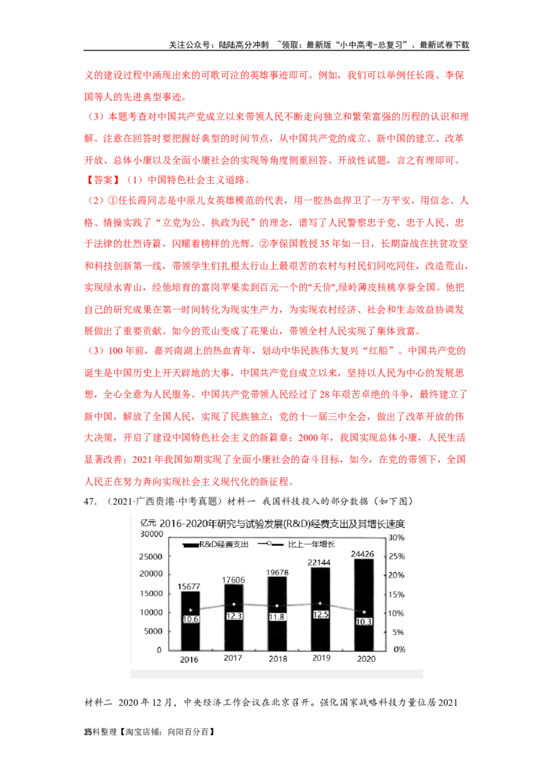 专题14富强与创新（解析版）_02中考总复习（2026版更新中）_07-道法-中考总复习_2024年中考复习资料_专项复习资料_完三年（2021&mdash;2023）中考道德与法治真题分项汇编（全国通用）