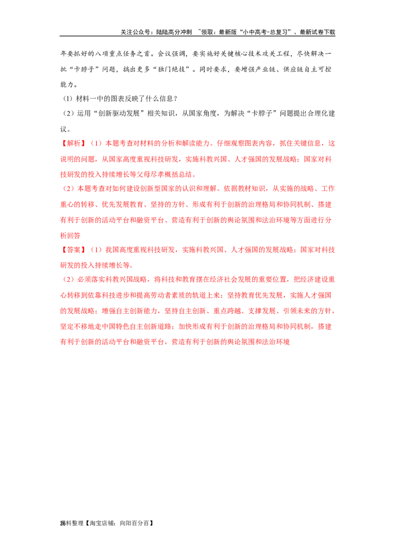 专题14富强与创新（解析版）_02中考总复习（2026版更新中）_07-道法-中考总复习_2024年中考复习资料_专项复习资料_完三年（2021&mdash;2023）中考道德与法治真题分项汇编（全国通用）