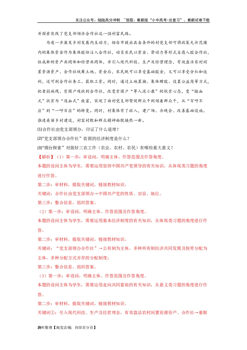 专题14富强与创新（解析版）_02中考总复习（2026版更新中）_07-道法-中考总复习_2024年中考复习资料_专项复习资料_完三年（2021&mdash;2023）中考道德与法治真题分项汇编（全国通用）