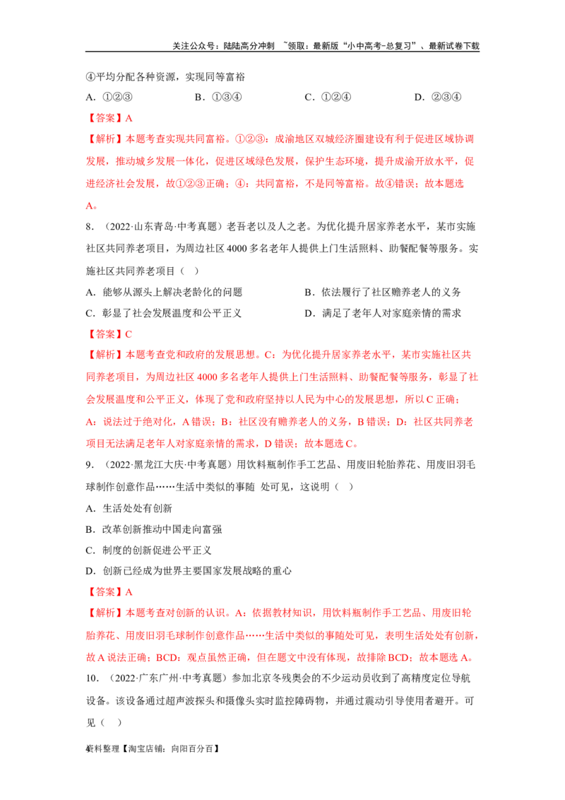专题14富强与创新（解析版）_02中考总复习（2026版更新中）_07-道法-中考总复习_2024年中考复习资料_专项复习资料_完三年（2021&mdash;2023）中考道德与法治真题分项汇编（全国通用）