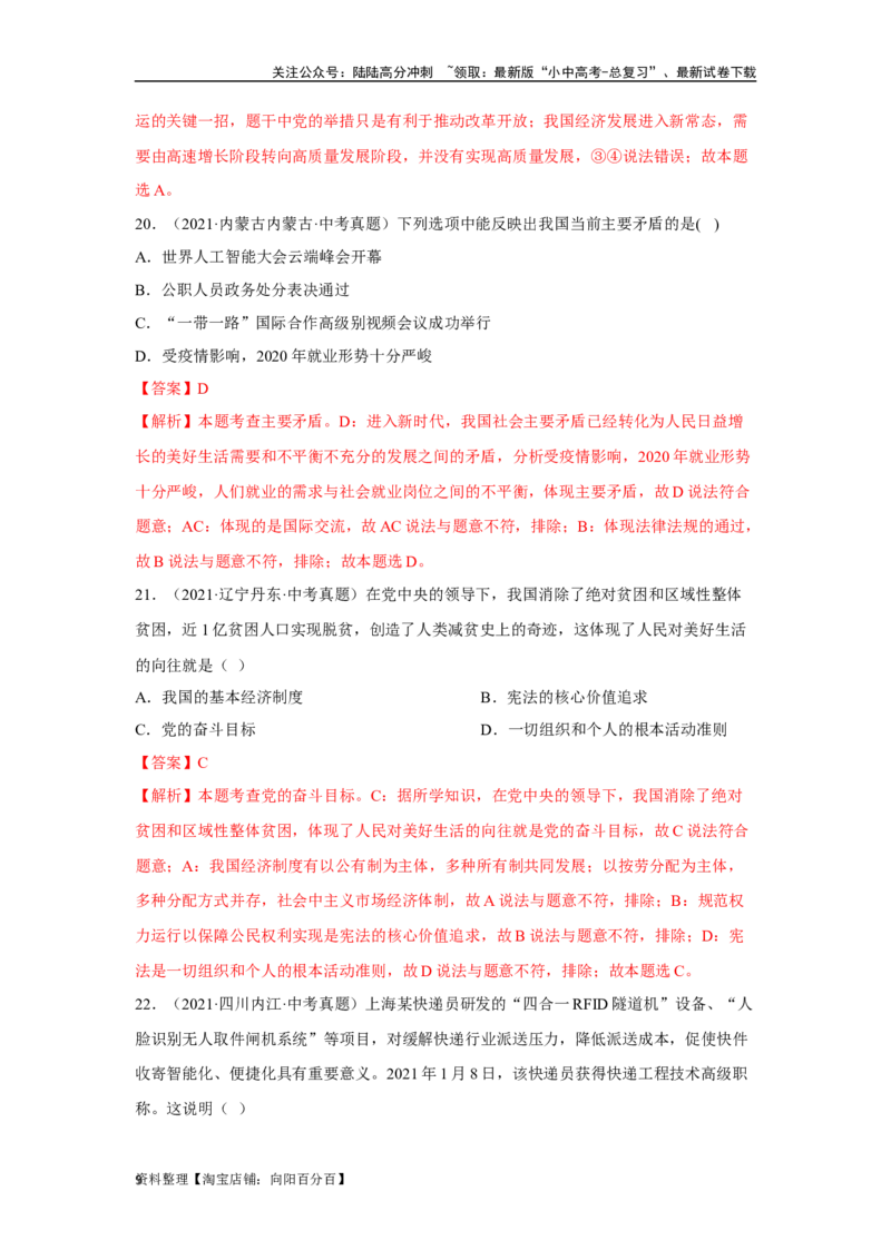 专题14富强与创新（解析版）_02中考总复习（2026版更新中）_07-道法-中考总复习_2024年中考复习资料_专项复习资料_完三年（2021&mdash;2023）中考道德与法治真题分项汇编（全国通用）