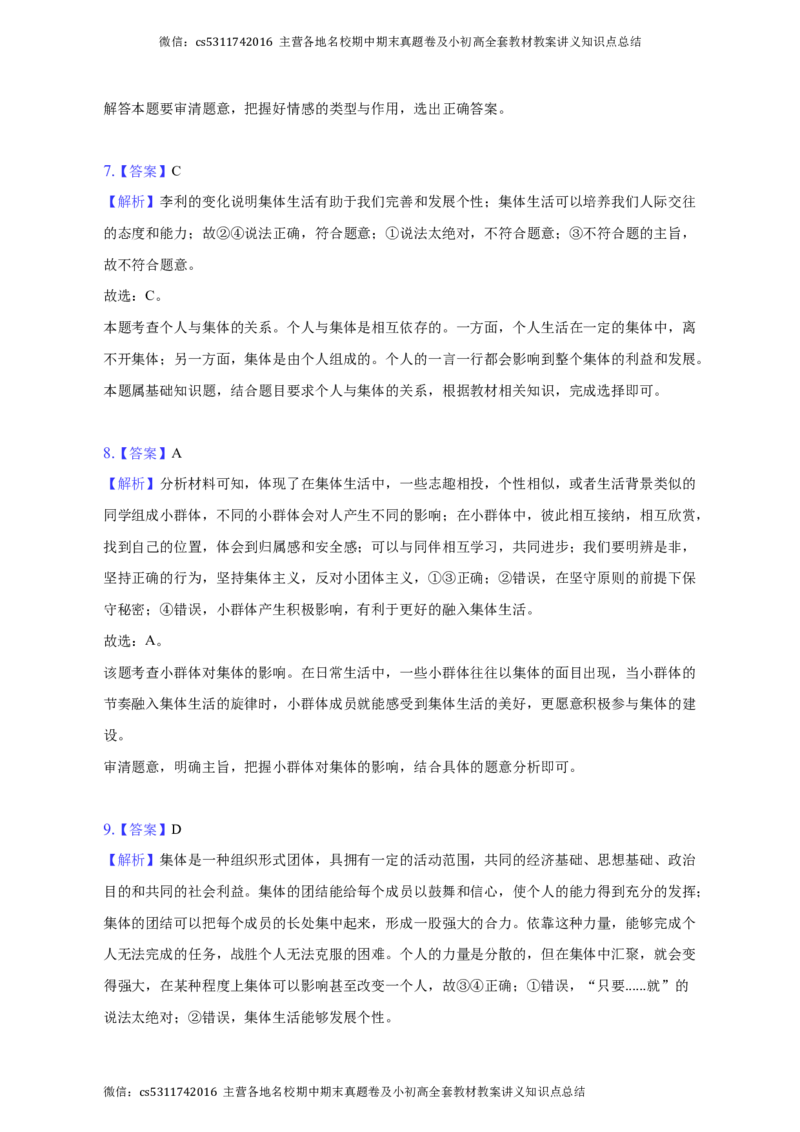 北京市丰台区2022-2023学年七年级下学期期末道德与法治试卷(1)_北京初中期末题_C605-京七八九_B京市道德与法治七八九_道法_北京7下道法_北京道法7下期末