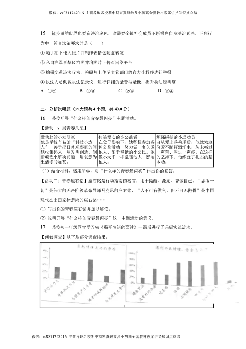 北京市丰台区2022-2023学年七年级下学期期末道德与法治试卷(1)_北京初中期末题_C605-京七八九_B京市道德与法治七八九_道法_北京7下道法_北京道法7下期末