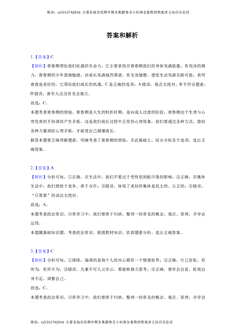 北京市丰台区2022-2023学年七年级下学期期末道德与法治试卷(1)_北京初中期末题_C605-京七八九_B京市道德与法治七八九_道法_北京7下道法_北京道法7下期末