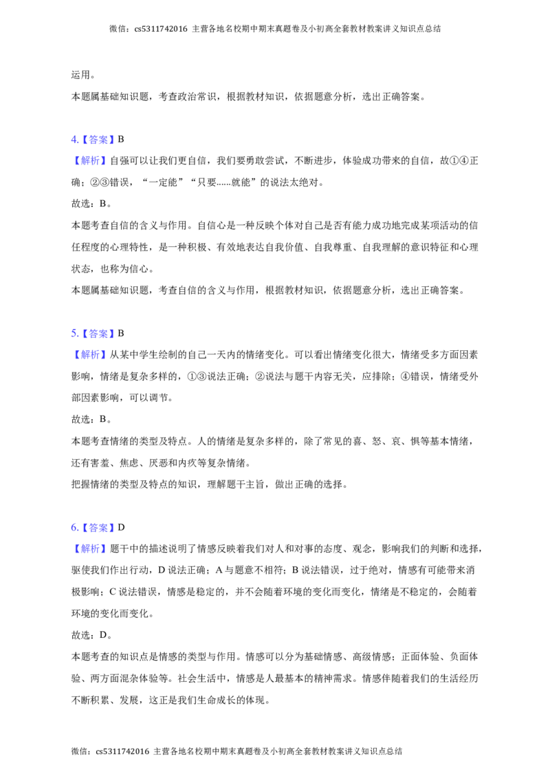 北京市丰台区2022-2023学年七年级下学期期末道德与法治试卷(1)_北京初中期末题_C605-京七八九_B京市道德与法治七八九_道法_北京7下道法_北京道法7下期末