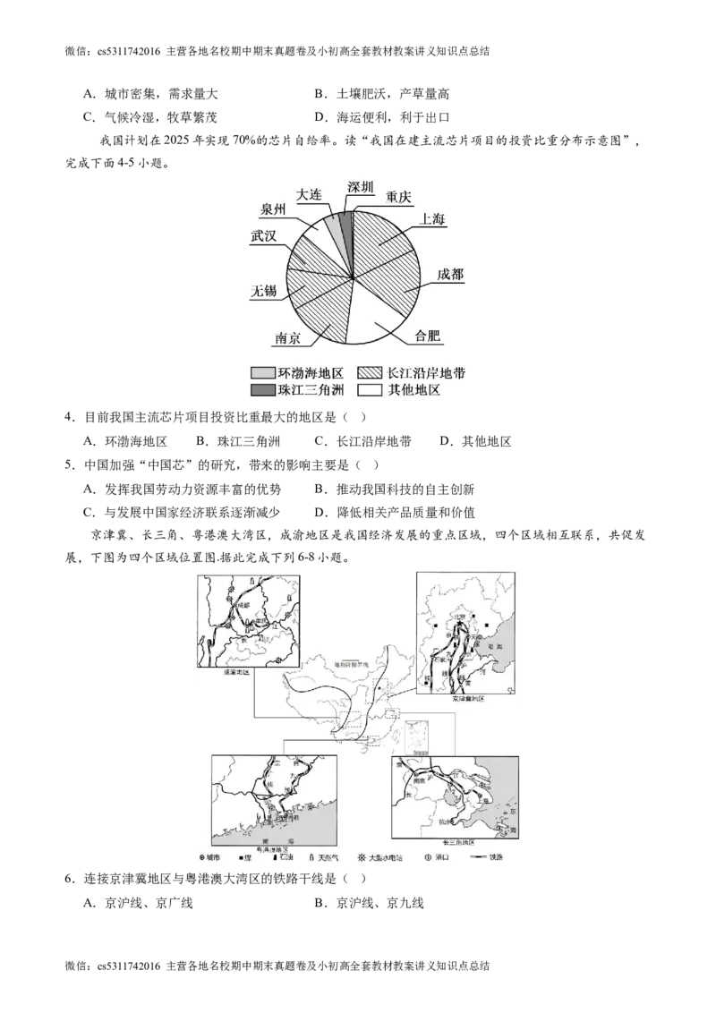 北京卷C（七年级地理&middot;期末真题&middot;必刷卷）-期末真题&middot;必刷卷2023-2024学年七年级地理下学期期末真题综合测试卷（原卷版）(1)_北京初中期末题_C605-京七八九_B京地理七八九_地理_2022-2024
