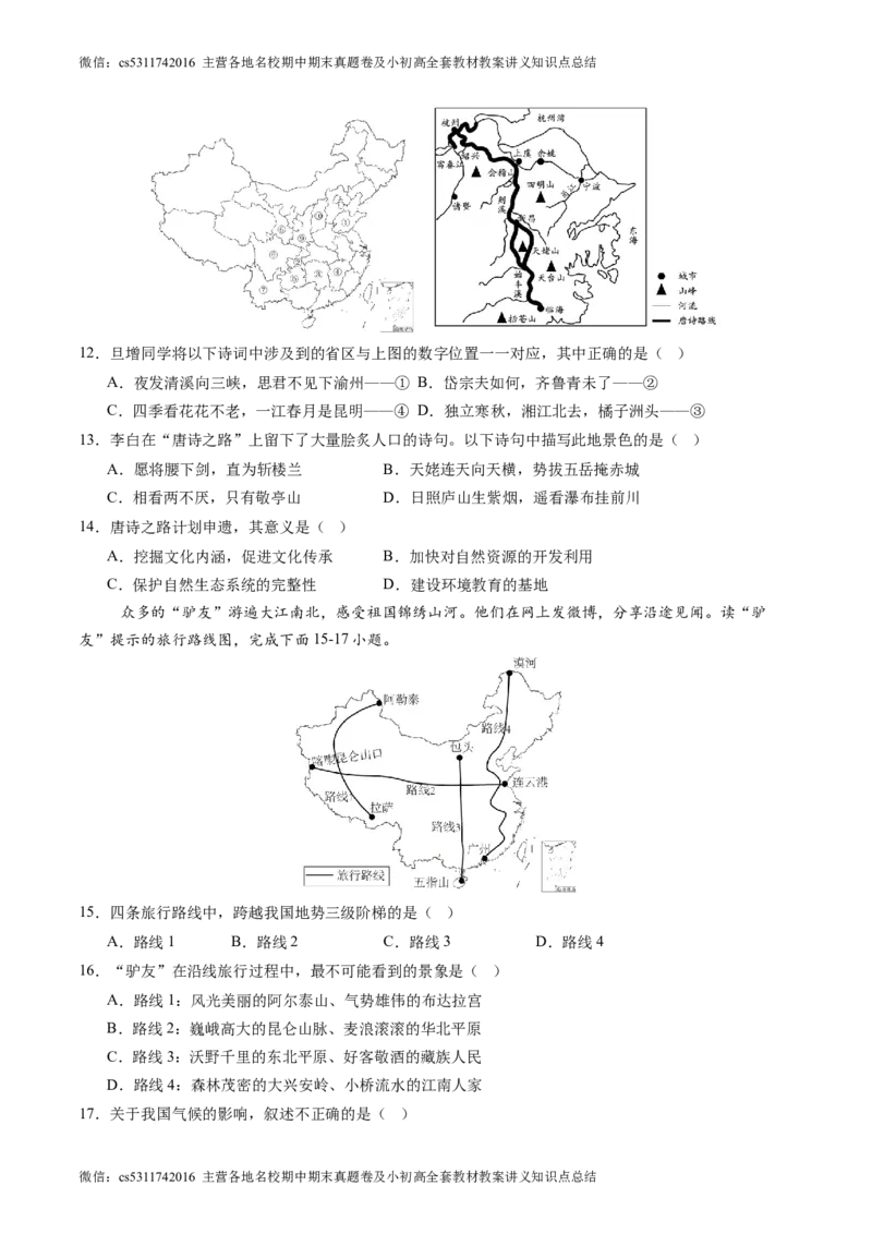 北京卷C（七年级地理&middot;期末真题&middot;必刷卷）-期末真题&middot;必刷卷2023-2024学年七年级地理下学期期末真题综合测试卷（原卷版）(1)_北京初中期末题_C605-京七八九_B京地理七八九_地理_2022-2024