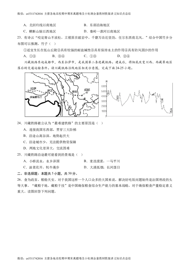 北京卷C（七年级地理&middot;期末真题&middot;必刷卷）-期末真题&middot;必刷卷2023-2024学年七年级地理下学期期末真题综合测试卷（原卷版）(1)_北京初中期末题_C605-京七八九_B京地理七八九_地理_2022-2024