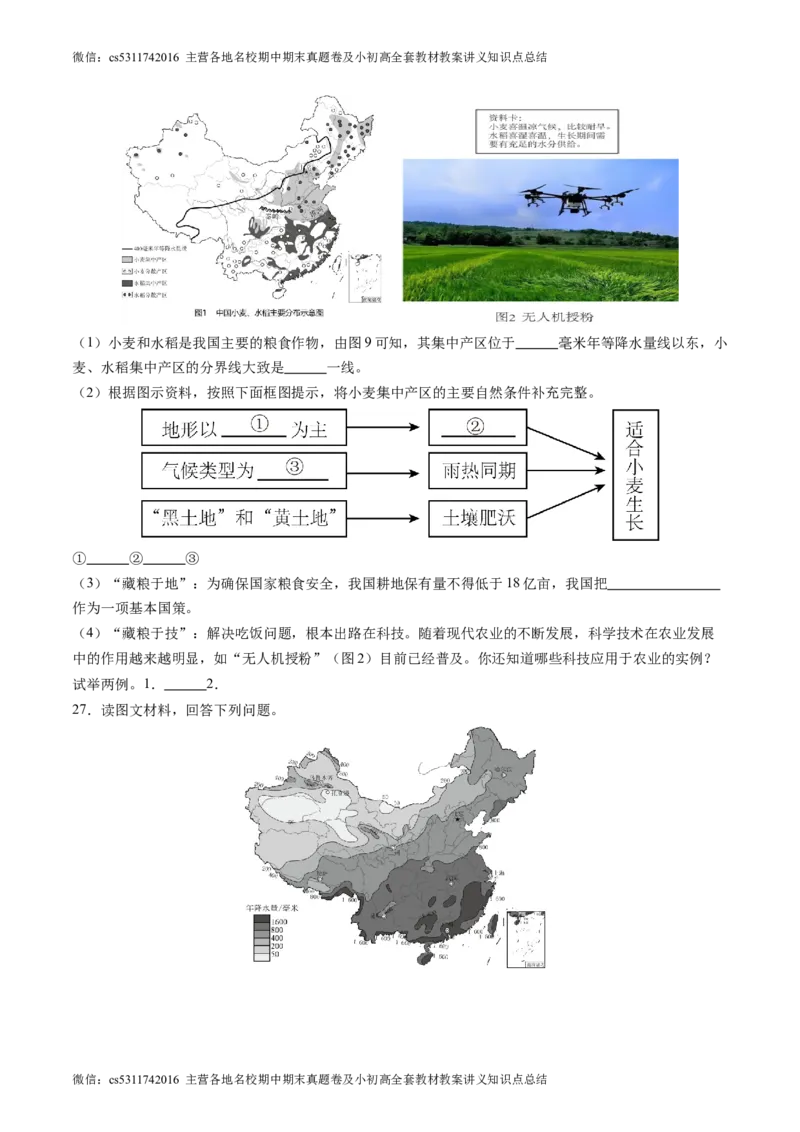 北京卷C（七年级地理&middot;期末真题&middot;必刷卷）-期末真题&middot;必刷卷2023-2024学年七年级地理下学期期末真题综合测试卷（原卷版）(1)_北京初中期末题_C605-京七八九_B京地理七八九_地理_2022-2024