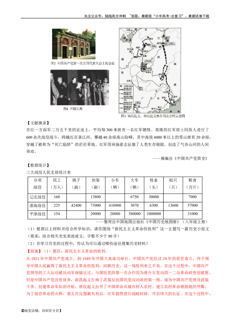 专题14人民解放战争（解析版）_02中考总复习（2026版更新中）_06-历史-中考总复习_2024年中考复习资料_一轮复习_（课件ppt+讲义）备战2024年中考历史一轮复习考点帮（部编版）_配套练习