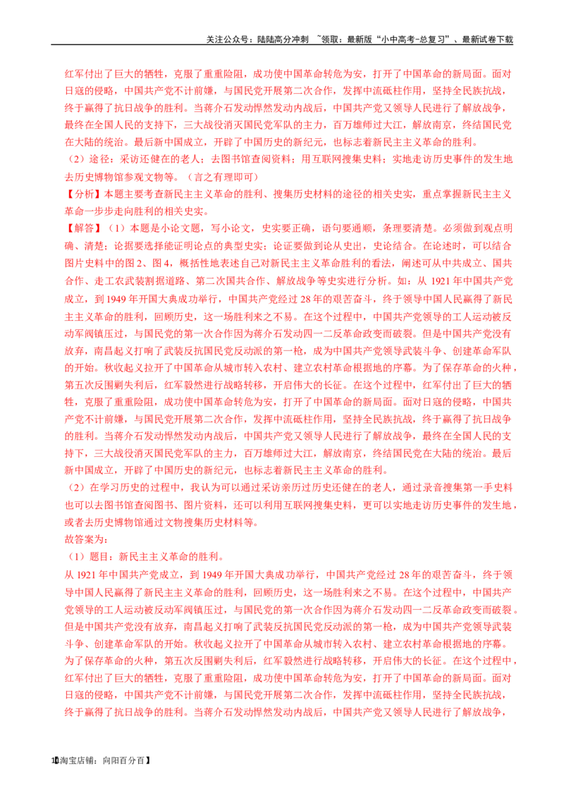 专题14人民解放战争（解析版）_02中考总复习（2026版更新中）_06-历史-中考总复习_2024年中考复习资料_一轮复习_（课件ppt+讲义）备战2024年中考历史一轮复习考点帮（部编版）_配套练习