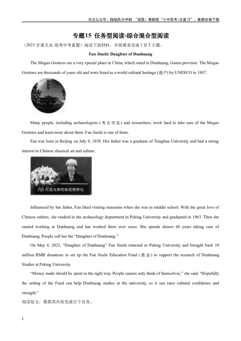 专题15任务型阅读-综合混合型阅读（原卷版）_02中考总复习（2026版更新中）_03-英语-中考总复习_2024年中考复习资料_专项复习资料