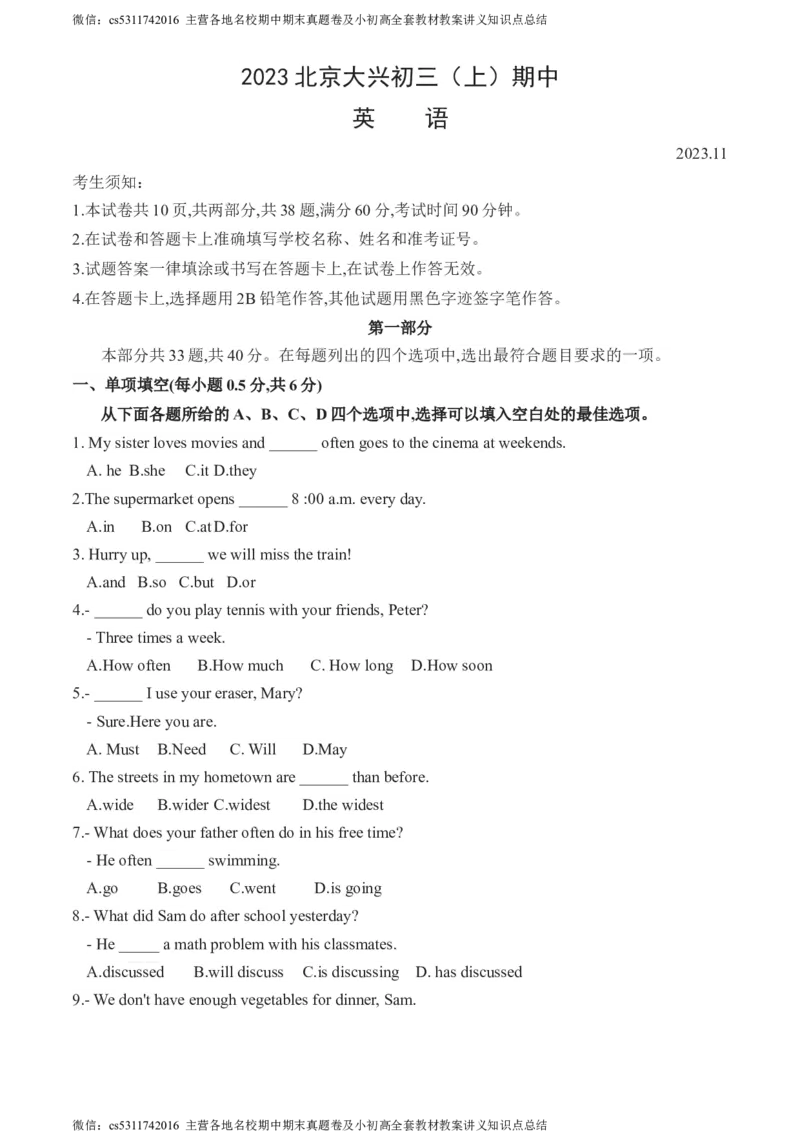 北京市大兴区2023-2024学年九年级上学期期中考试英语试题(1)_北京初中期末题_C605-京七八九_英语9上下_北京-9年级上册-英语_北京9上英语_九上_北京英语9上期中