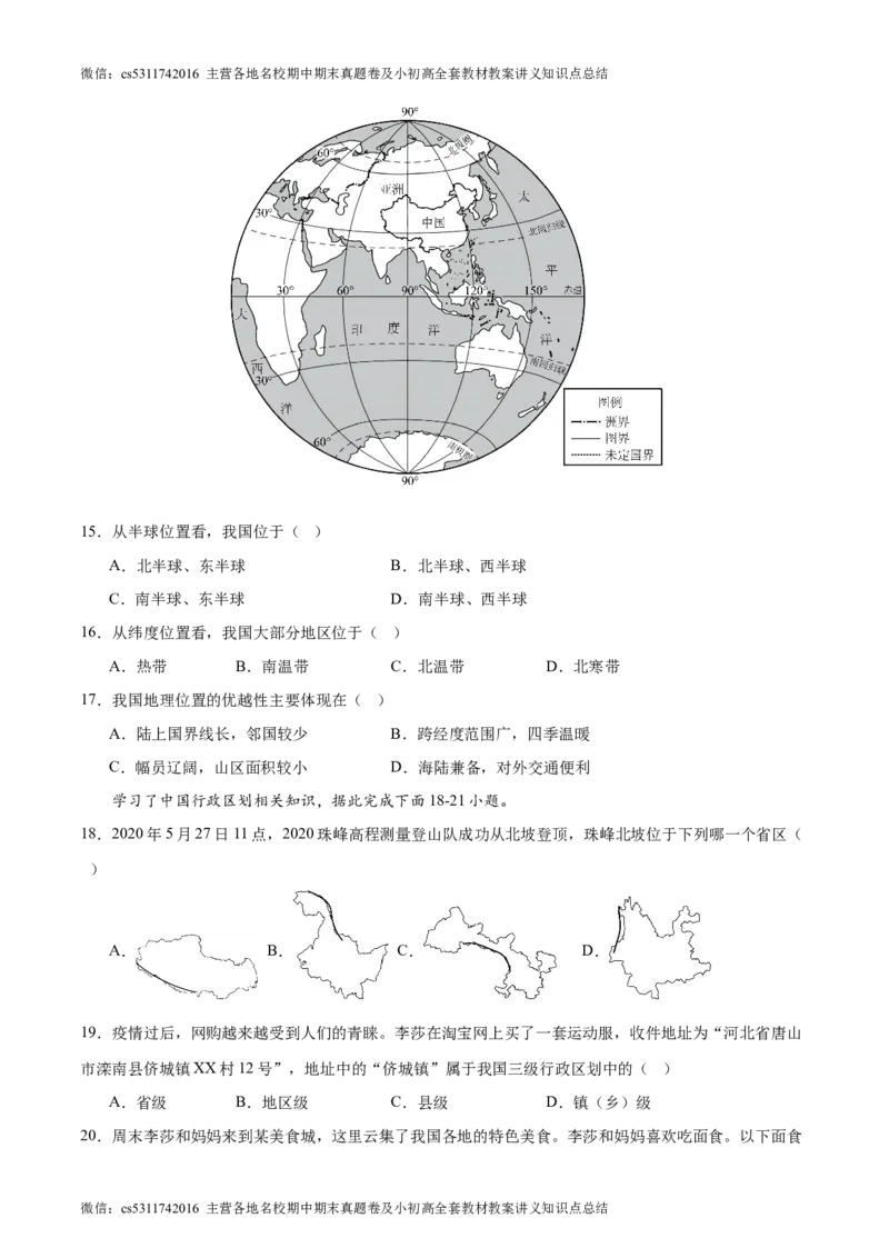 期中卷期中测试&middot;达标卷-2023-2024学年七年级地理上册单元速记&middot;巧练（北京&middot;中图版）（原卷版）(1)_北京初中期末题_C605-京七八九_B京地理七八九_地理_北京7上地理_2022-2024