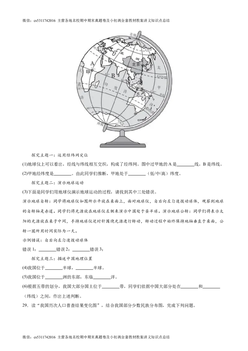 期中卷期中测试&middot;达标卷-2023-2024学年七年级地理上册单元速记&middot;巧练（北京&middot;中图版）（原卷版）(1)_北京初中期末题_C605-京七八九_B京地理七八九_地理_北京7上地理_2022-2024