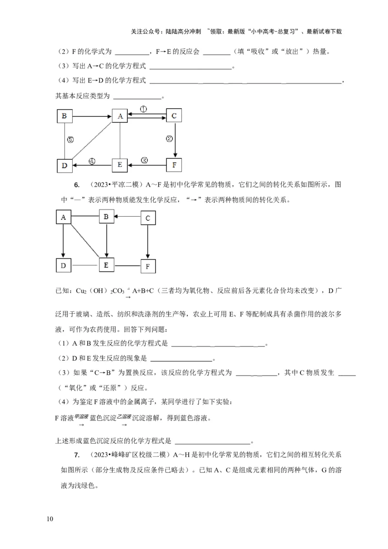 专题13物质推断（原卷版）_02中考总复习（2026版更新中）_05-化学-中考总复习_2024年中考复习资料_二轮复习资料_2024年中考化学二轮专项复习核心考点讲解与必刷题型