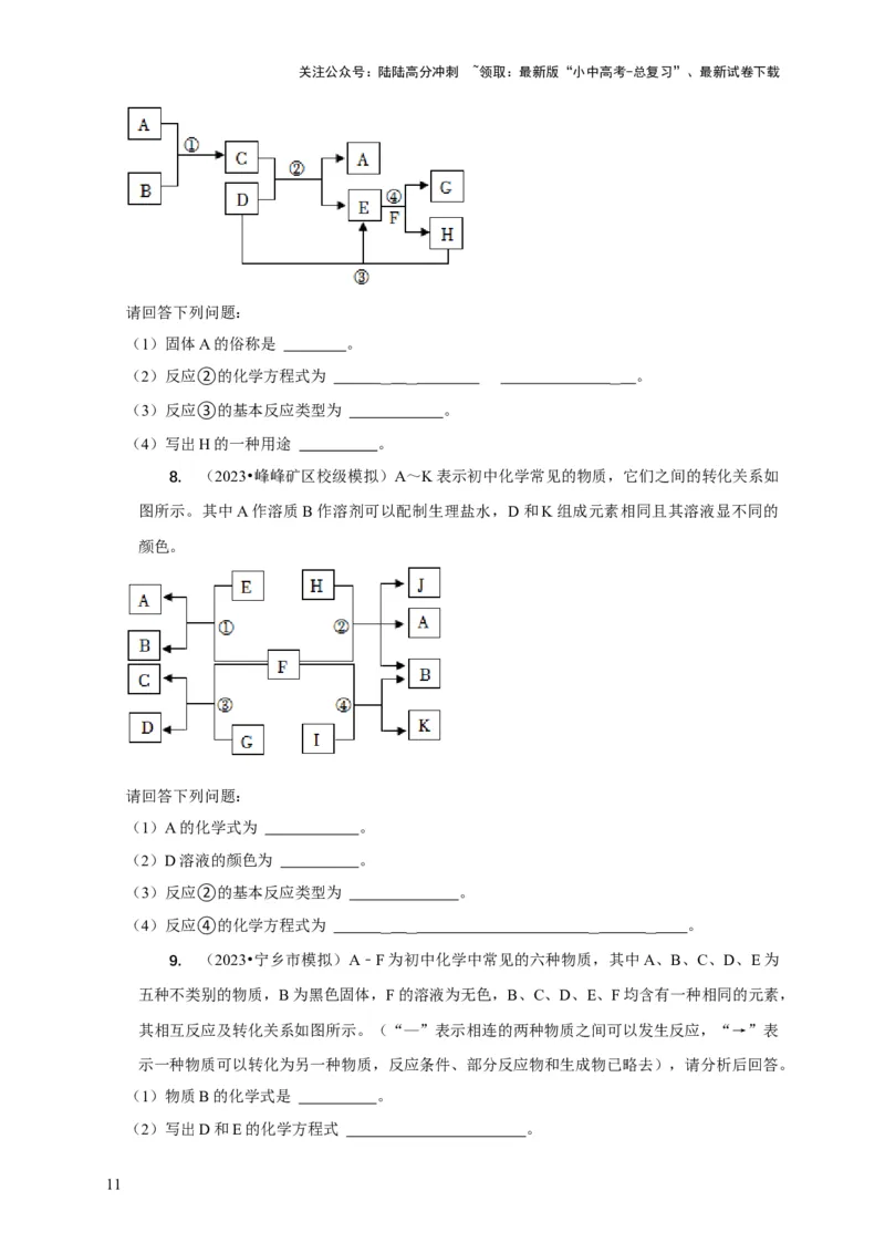 专题13物质推断（原卷版）_02中考总复习（2026版更新中）_05-化学-中考总复习_2024年中考复习资料_二轮复习资料_2024年中考化学二轮专项复习核心考点讲解与必刷题型