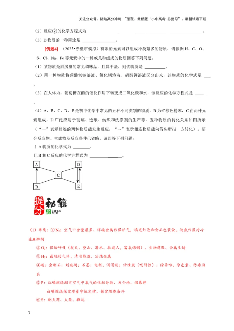 专题13物质推断（原卷版）_02中考总复习（2026版更新中）_05-化学-中考总复习_2024年中考复习资料_二轮复习资料_2024年中考化学二轮专项复习核心考点讲解与必刷题型