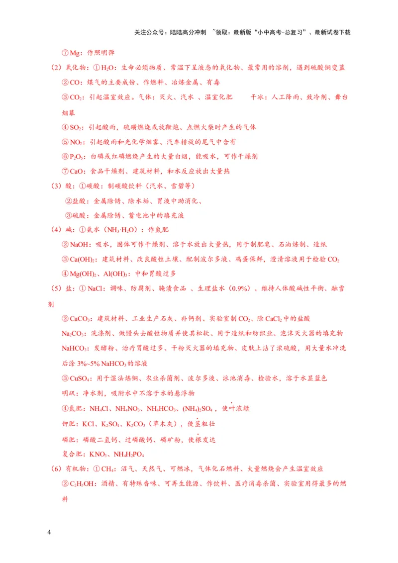 专题13物质推断（原卷版）_02中考总复习（2026版更新中）_05-化学-中考总复习_2024年中考复习资料_二轮复习资料_2024年中考化学二轮专项复习核心考点讲解与必刷题型