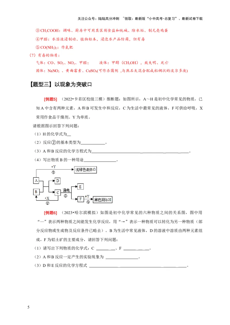 专题13物质推断（原卷版）_02中考总复习（2026版更新中）_05-化学-中考总复习_2024年中考复习资料_二轮复习资料_2024年中考化学二轮专项复习核心考点讲解与必刷题型