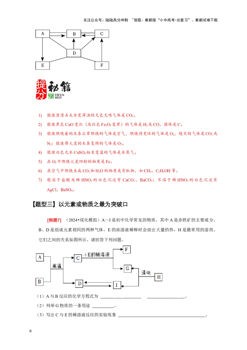专题13物质推断（原卷版）_02中考总复习（2026版更新中）_05-化学-中考总复习_2024年中考复习资料_二轮复习资料_2024年中考化学二轮专项复习核心考点讲解与必刷题型