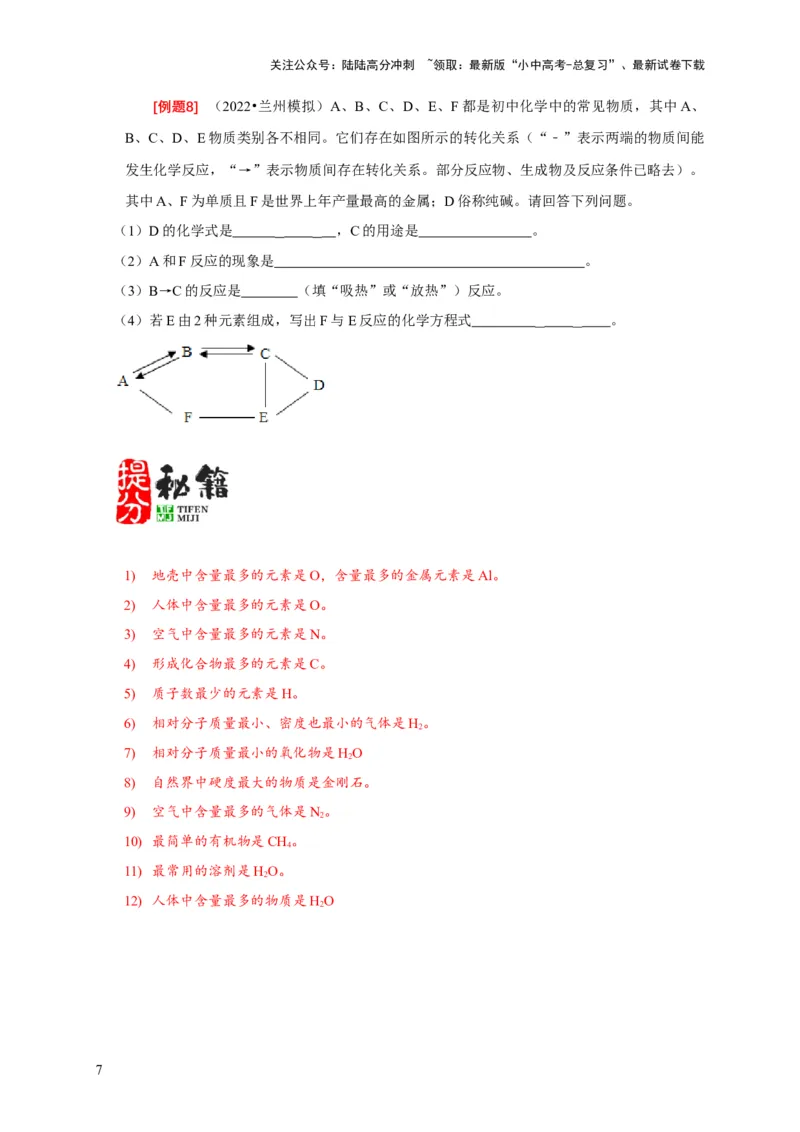 专题13物质推断（原卷版）_02中考总复习（2026版更新中）_05-化学-中考总复习_2024年中考复习资料_二轮复习资料_2024年中考化学二轮专项复习核心考点讲解与必刷题型