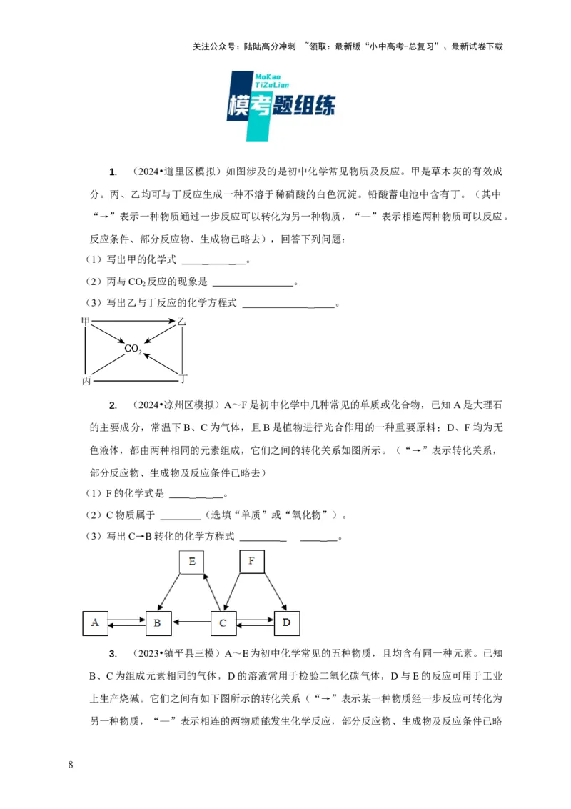 专题13物质推断（原卷版）_02中考总复习（2026版更新中）_05-化学-中考总复习_2024年中考复习资料_二轮复习资料_2024年中考化学二轮专项复习核心考点讲解与必刷题型