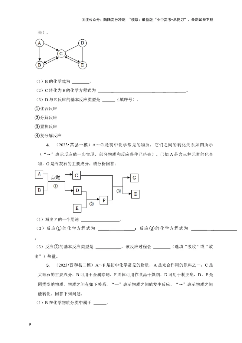专题13物质推断（原卷版）_02中考总复习（2026版更新中）_05-化学-中考总复习_2024年中考复习资料_二轮复习资料_2024年中考化学二轮专项复习核心考点讲解与必刷题型