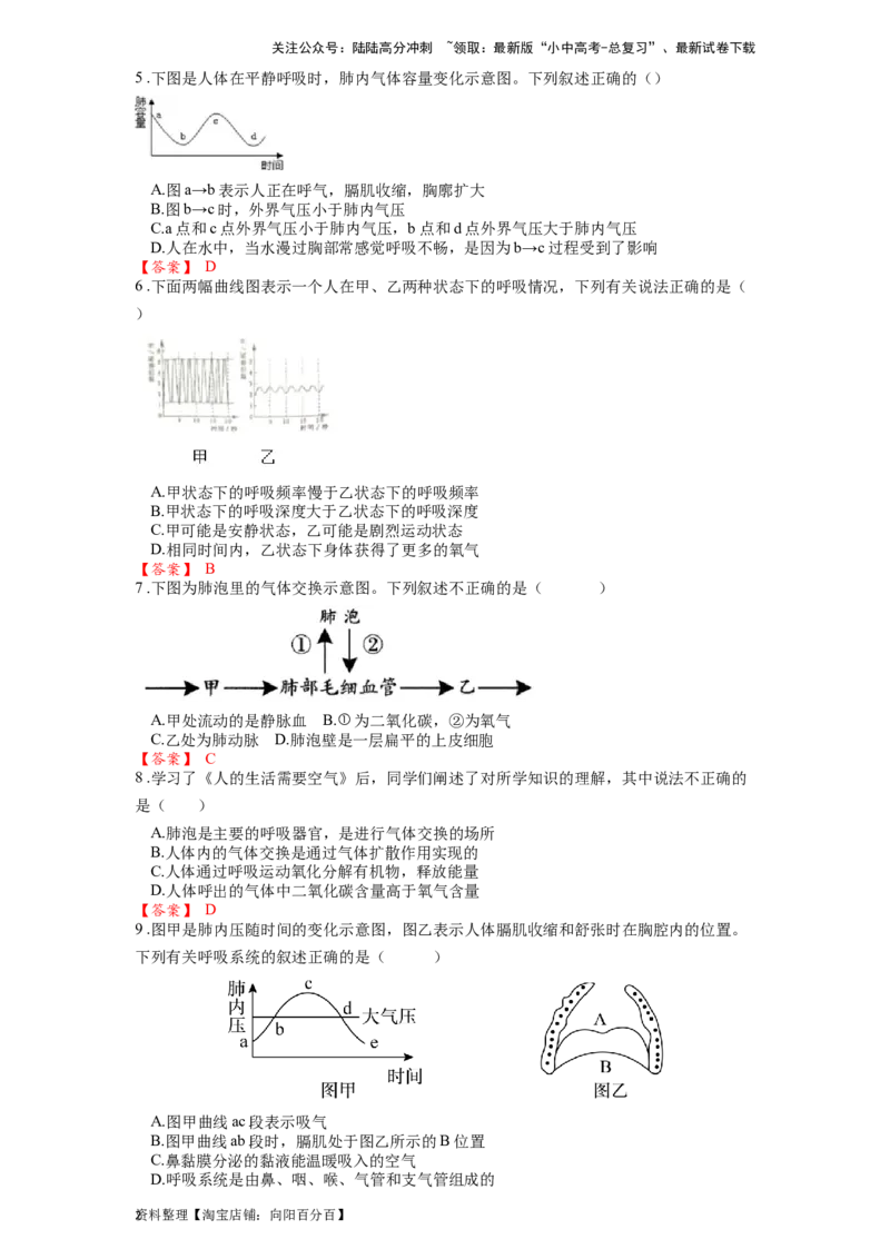 专题13人体的呼吸（解析版）_02中考总复习（2026版更新中）_08-生物-中考总复习_2024年中考复习资料_一轮复习_配套练习_教师版（含答案解析）