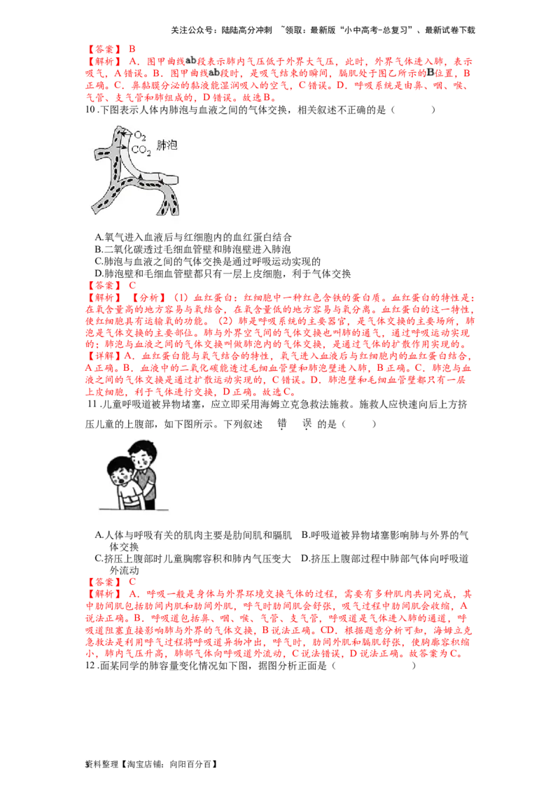 专题13人体的呼吸（解析版）_02中考总复习（2026版更新中）_08-生物-中考总复习_2024年中考复习资料_一轮复习_配套练习_教师版（含答案解析）