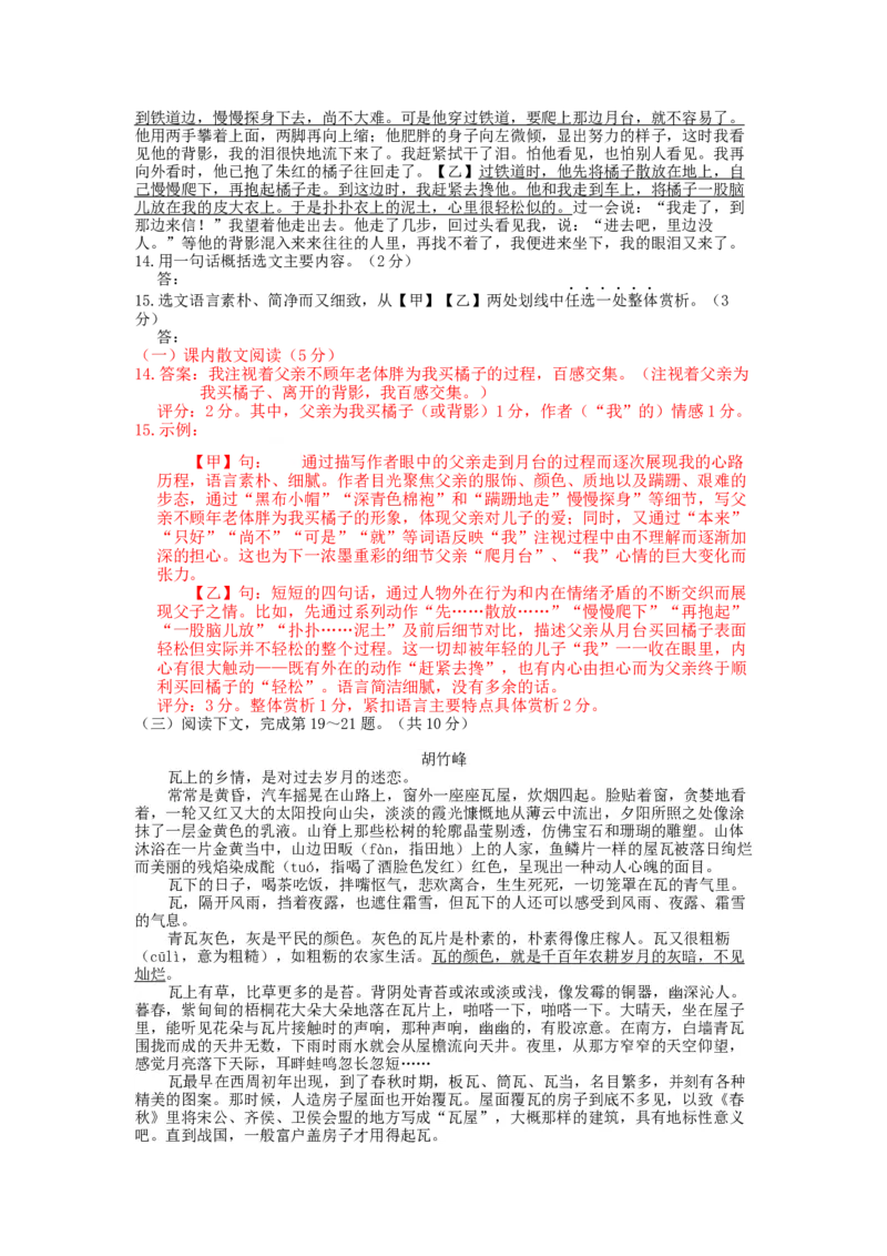 北京市2020-2021学年上学期八年级语文期末试卷精选汇编：文学类文本阅读专题(1)_北京初中期末题_C605-京七八九_B语文七八九_北京语文八上_2022-2023以前