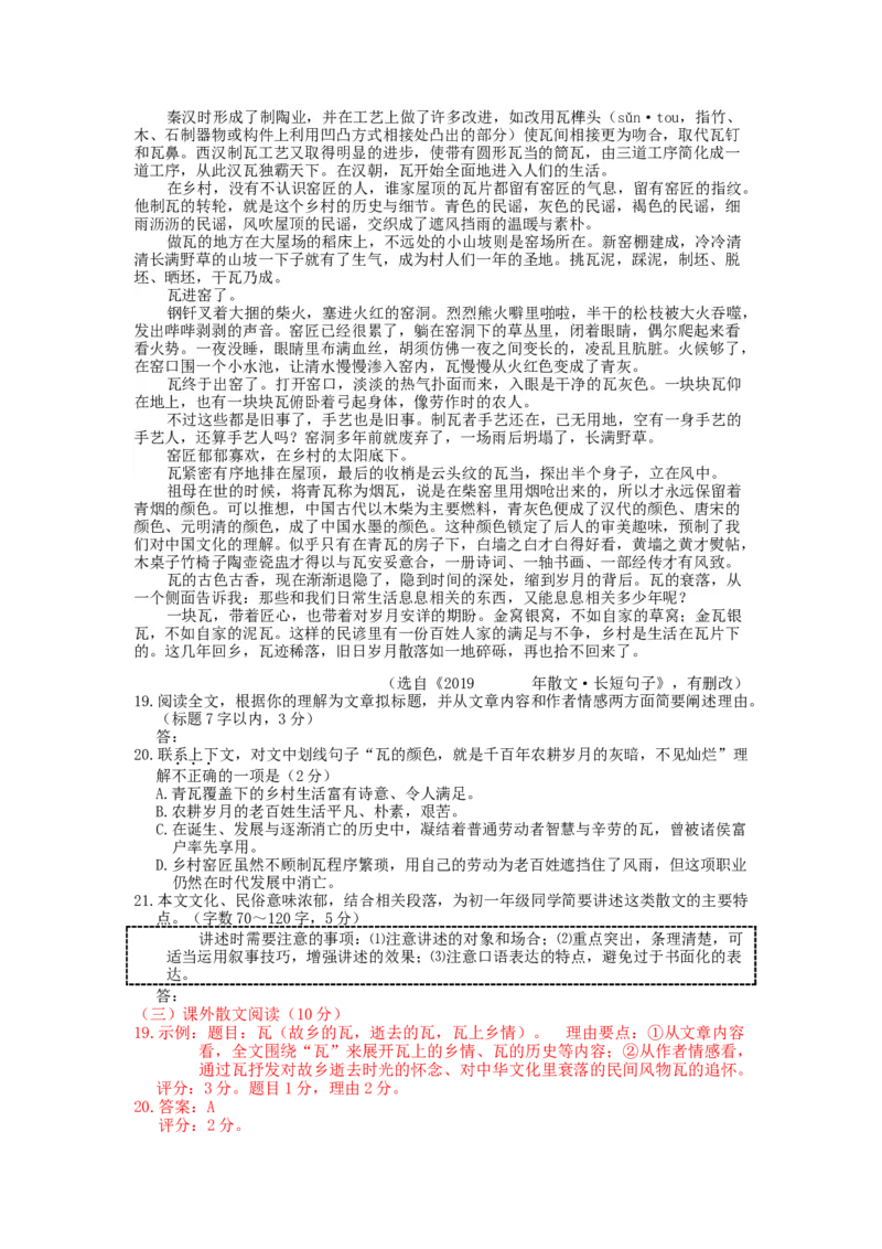 北京市2020-2021学年上学期八年级语文期末试卷精选汇编：文学类文本阅读专题(1)_北京初中期末题_C605-京七八九_B语文七八九_北京语文八上_2022-2023以前