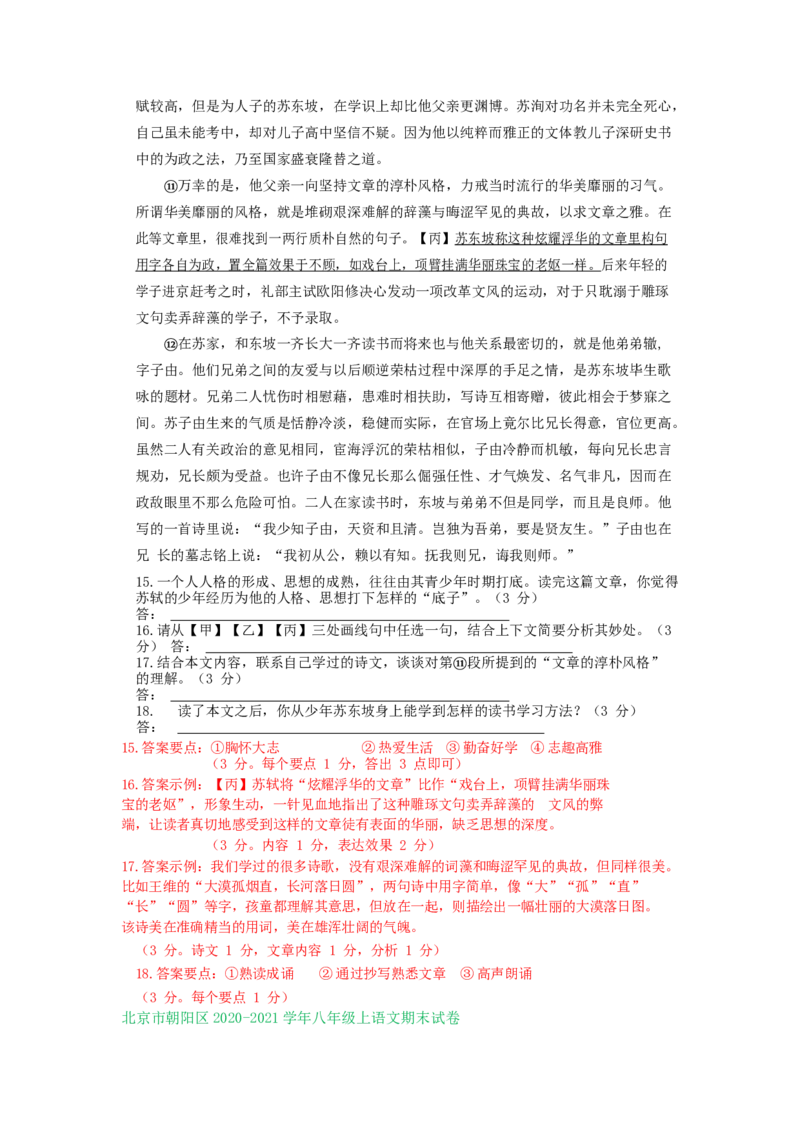 北京市2020-2021学年上学期八年级语文期末试卷精选汇编：文学类文本阅读专题(1)_北京初中期末题_C605-京七八九_B语文七八九_北京语文八上_2022-2023以前