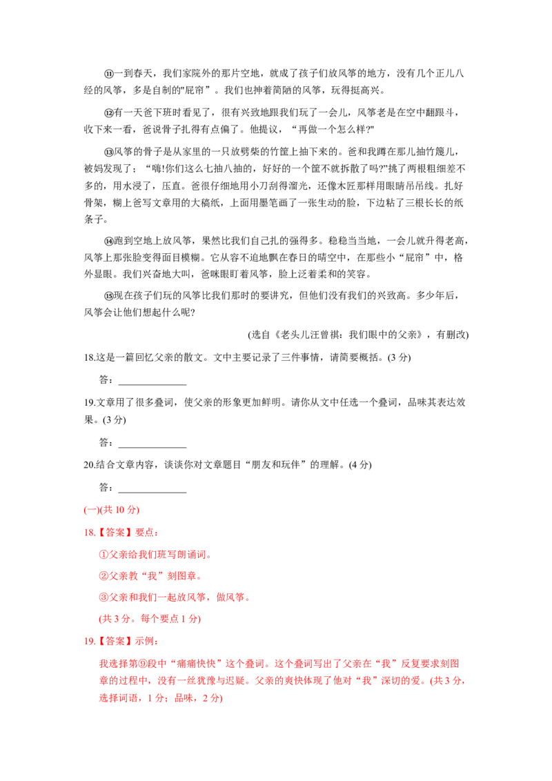 北京市2020-2021学年上学期八年级语文期末试卷精选汇编：文学类文本阅读专题(1)_北京初中期末题_C605-京七八九_B语文七八九_北京语文八上_2022-2023以前