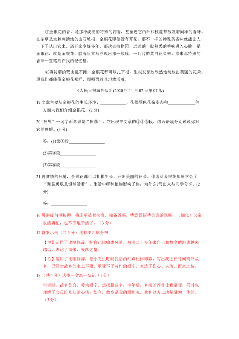 北京市2020-2021学年上学期八年级语文期末试卷精选汇编：文学类文本阅读专题(1)_北京初中期末题_C605-京七八九_B语文七八九_北京语文八上_2022-2023以前