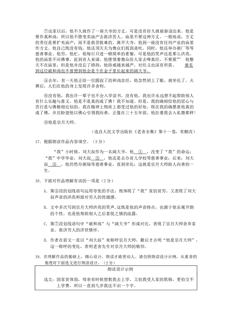 北京市2020-2021学年上学期八年级语文期末试卷精选汇编：文学类文本阅读专题(1)_北京初中期末题_C605-京七八九_B语文七八九_北京语文八上_2022-2023以前