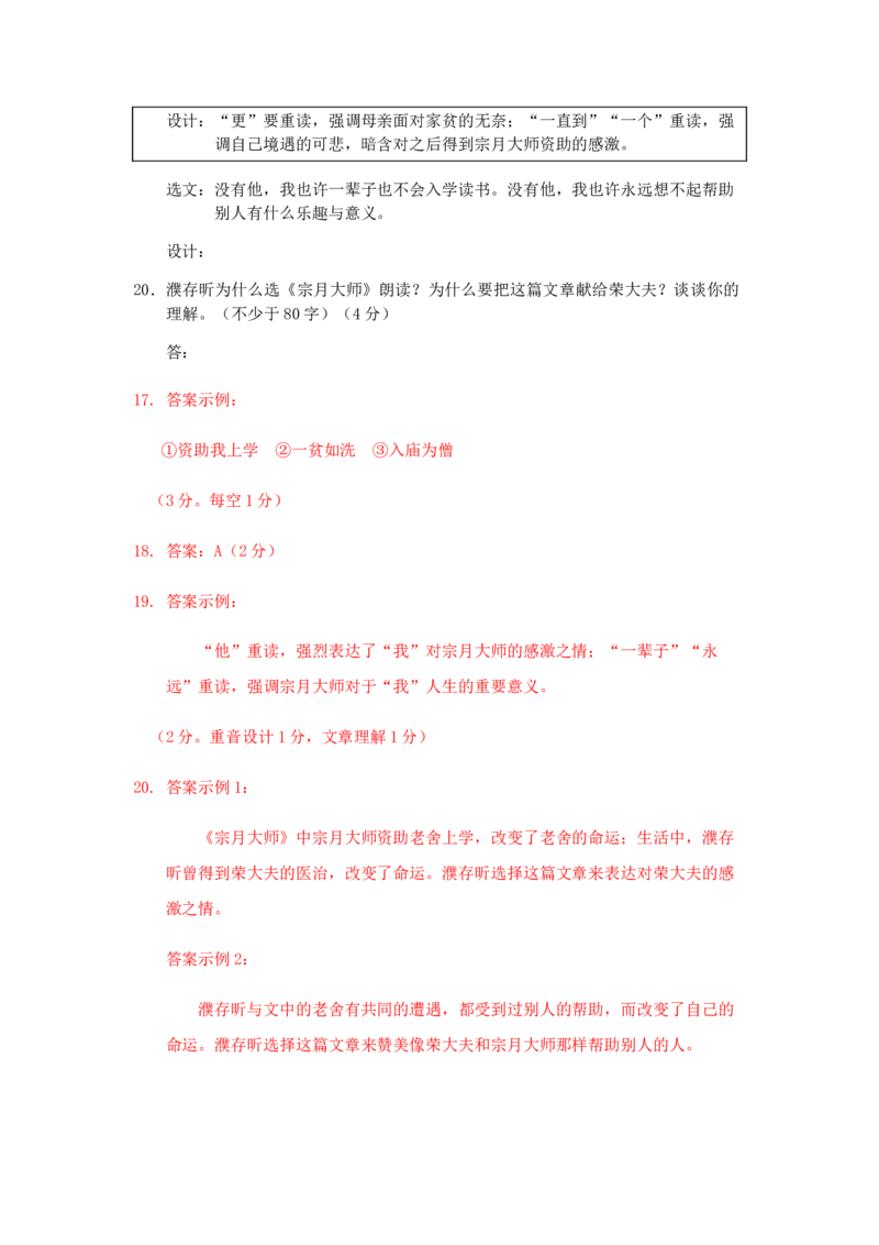 北京市2020-2021学年上学期八年级语文期末试卷精选汇编：文学类文本阅读专题(1)_北京初中期末题_C605-京七八九_B语文七八九_北京语文八上_2022-2023以前