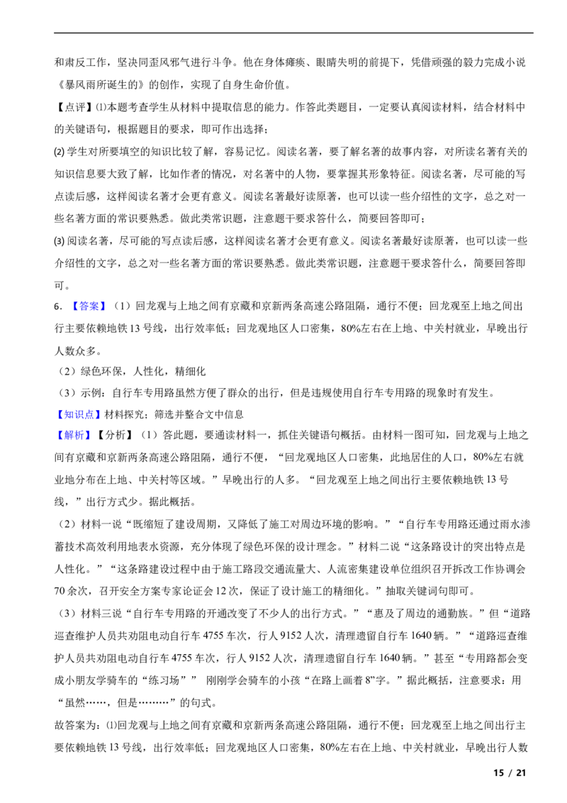 北京市丰台区2018-2019学年八年级下学期语文期末考试试卷解析版(1)_北京初中期末题_C605-京七八九_B语文七八九_北京语文八下_2022-2023前