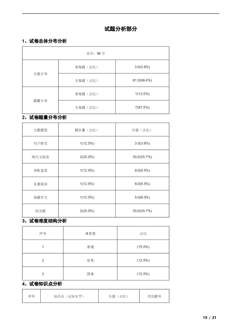 北京市丰台区2018-2019学年八年级下学期语文期末考试试卷解析版(1)_北京初中期末题_C605-京七八九_B语文七八九_北京语文八下_2022-2023前