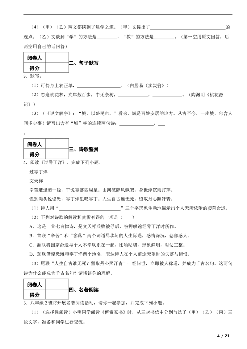 北京市丰台区2018-2019学年八年级下学期语文期末考试试卷解析版(1)_北京初中期末题_C605-京七八九_B语文七八九_北京语文八下_2022-2023前